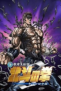 Primary photo for Fist of the North Star: The Legend of Kenshiro