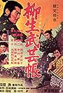 Yagyû bugeichô: Sôryû hiken (1958)