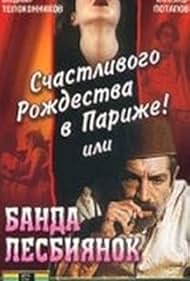 Schastlivogo rozhdestva v Parizhe! ili Banda lesbiyanok (1991)