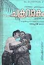 Chakravakam (1974)