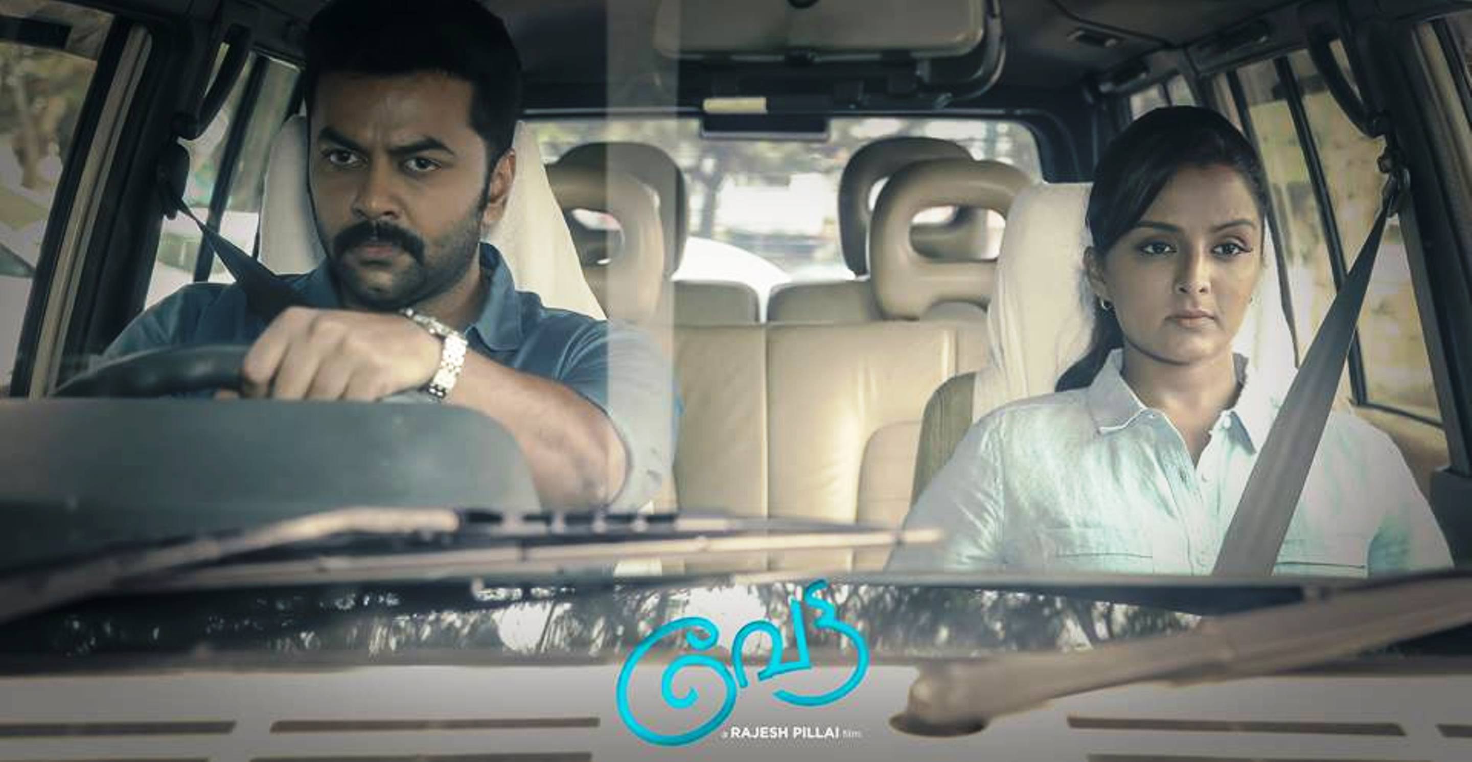 Manju Warrier and Indrajith Sukumaran in Vettah (2016)