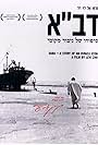 Daba: The Story of an Israeli Icon (2012)