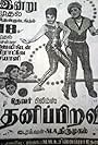 Thanipiravi (1966)