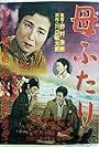 Haha futari (1955)