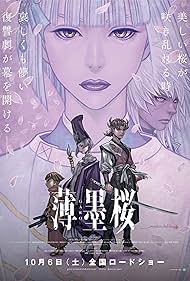 Usuzumizakura: Garo (2018)