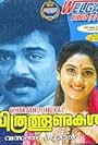 Chithrathoonukal (2001)