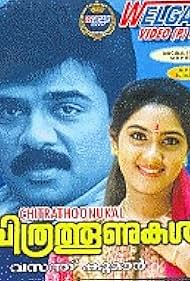 Chithrathoonukal (2001)