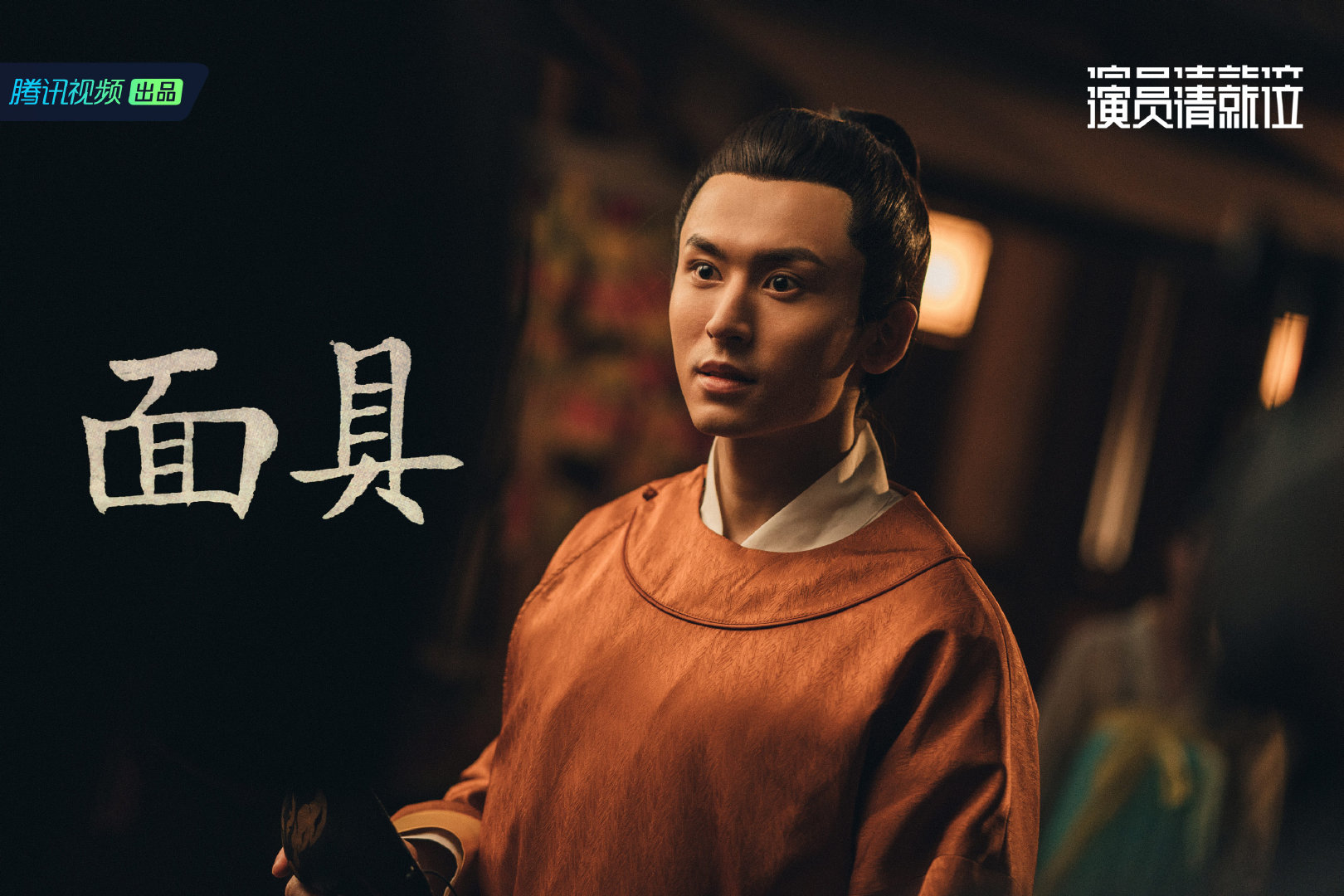 Zhehan Zhang in Mian Ju (2019)