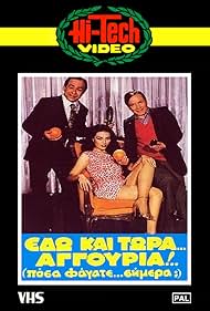 Hronis Exarhakos, Eleni Filini, and Nikos Tsoukas in Edo kai tora... aggouria!!! 'Posa fagate simera?' (1982)