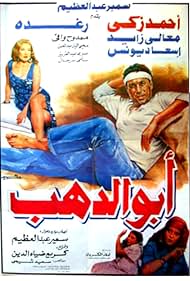 Abo Dahab (1996)