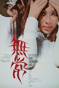 Ryô Tamura and Michiko Tsukasa in This Transient Life (1970)