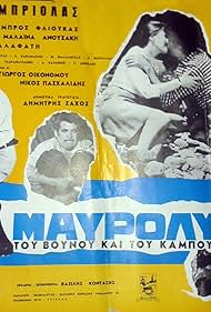 Mavrolykoi tou vounou kai tou kampou (1971)