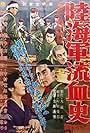 Jûshin to seinen shôkô: Rikukai gunryû ketsushi (1958)