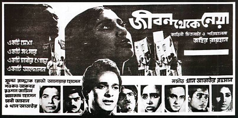 Amjad Hossain, Rawshan Zamil, Khan Ataur Rahman, Rosy Samad, Razzak, Anwar Hossain, Baby Zaman, Shaukat Akbar, and Suchanda in Jibon Theke Neya (1970)