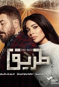 Tareeq (2018)