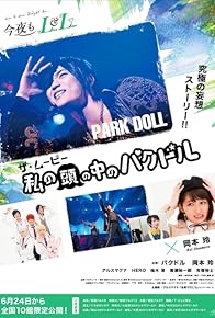 Primary photo for Watashi no atama no naka no Park Doll