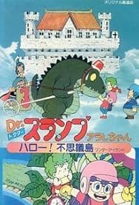 Primary photo for Dr. Slump & Arale-chan: Hello! Wonder Island