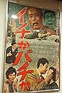 Ichi ka bachi ka (1963)