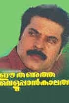 Mammootty in Ee Thanutha Veluppan Kalathu (1990)