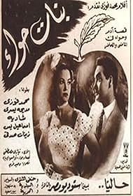 Banat hawa (1954)