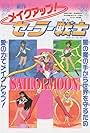 Make-up! Sailor Senshi (1993)