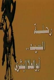 Rehlat Al Sayed Abu Al Elaa Al Bishri (1986)