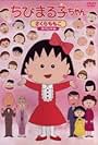 Chibi Maruko-chan (1995)