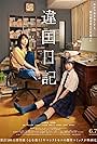 Ikoi Hayase and Yui Aragaki in Worlds Apart (2024)