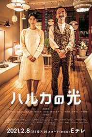 Haruka no Hikari (2021)