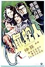 Ren she shu (1977)