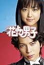 Jun Matsumoto and Mao Inoue in Boys Over Flowers (2005)