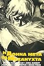 I Athina meta ta mesanyhta (1968)