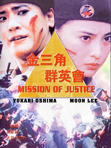 Moon Lee and Yukari Ôshima in Mission of Justice (1992)