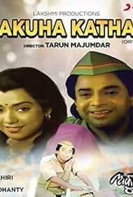 Akuha Katha (1994)