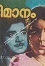 Abhimanam (1975)