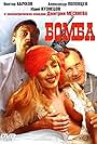 Bomba (1997)