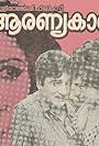 Aaranya Kaandum (1975)