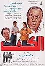 EL Kaf (1985)