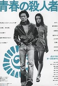 Seishun no satsujinsha (1976)