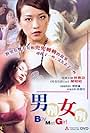 Nam gai lui gai (2003)