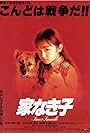 Ie naki ko (1994)