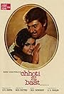 Chhoti Si Baat (1976)