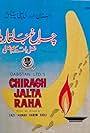 Chiragh Jalta Raha (1962)