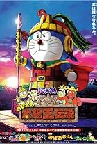 Doraemon: Nobita and the Legend of the Sun King