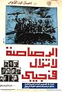 Al-Rasasa la tazalu fe gaibi (1974)