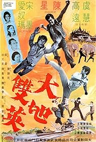 The Kung Fu Brothers (1972)