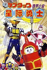 B-Robo Kabutack (1997)