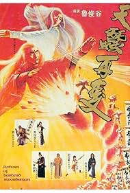 Return of the Bastard Swordsman (1984)