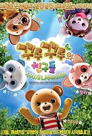 Kuru Kuru and Friends: The Rainbow Tree Forest (2015)