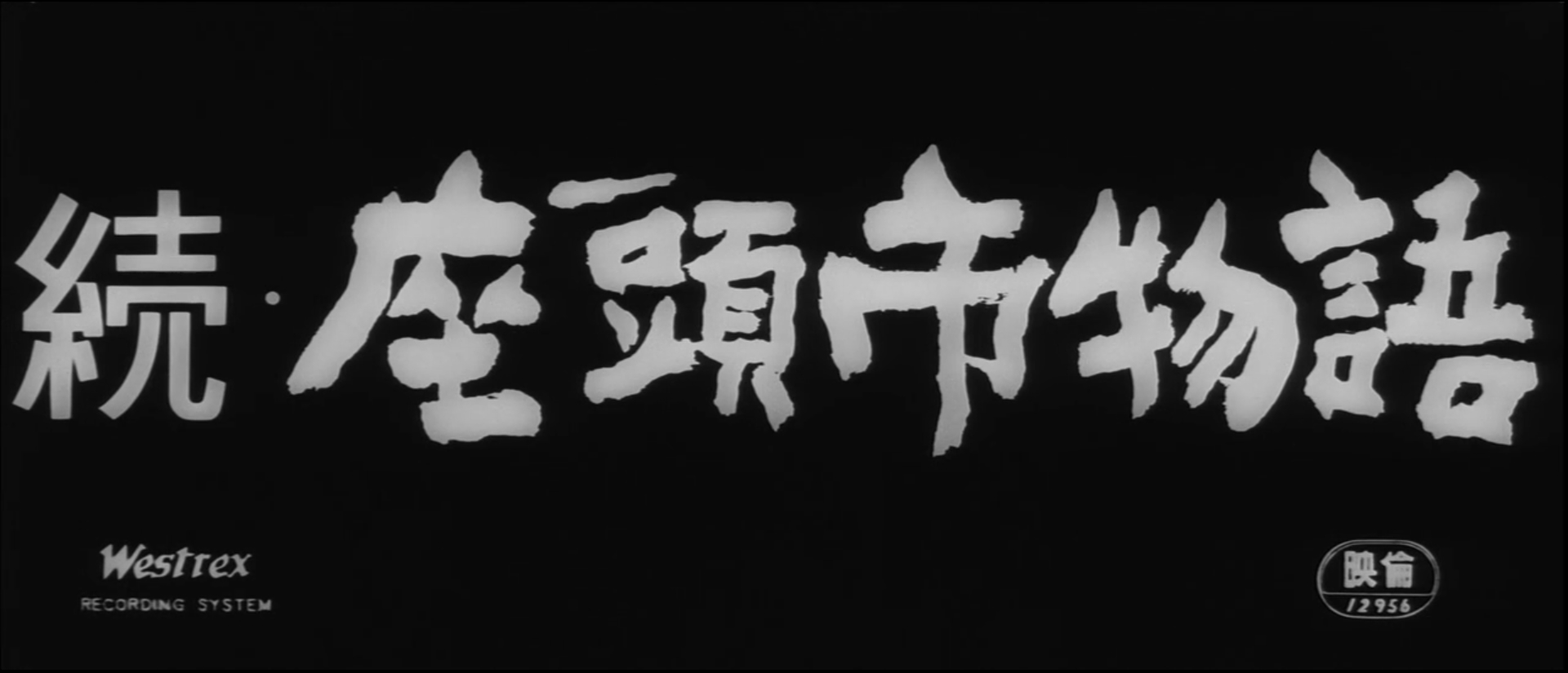 The Tale of Zatoichi Continues (1962)